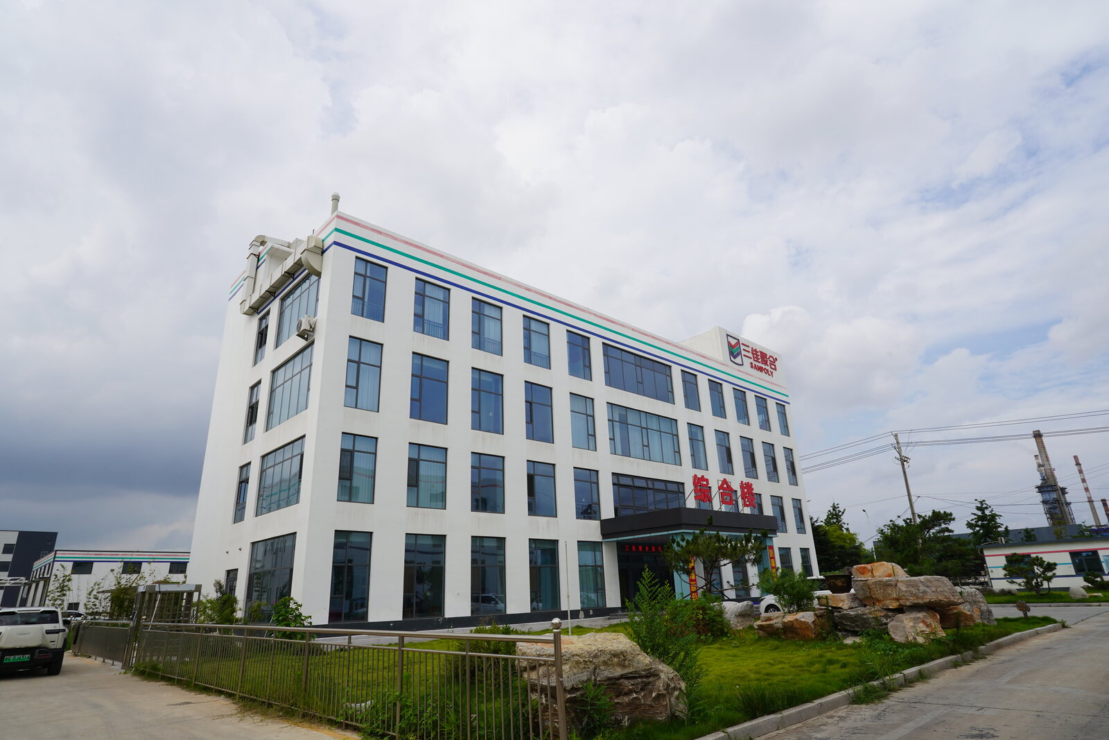 Sanjia Polymer headquarters